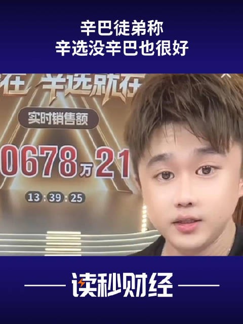 辛巴徒弟称没辛巴也很好