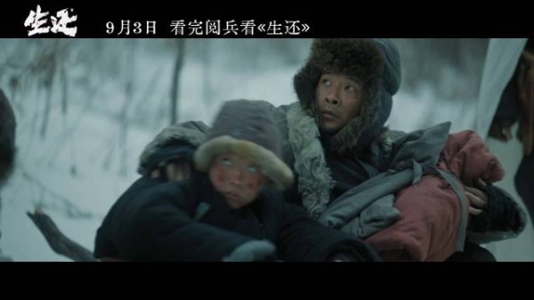 抗联电影《生还》发终极预告,9月3日再现悲壮血战