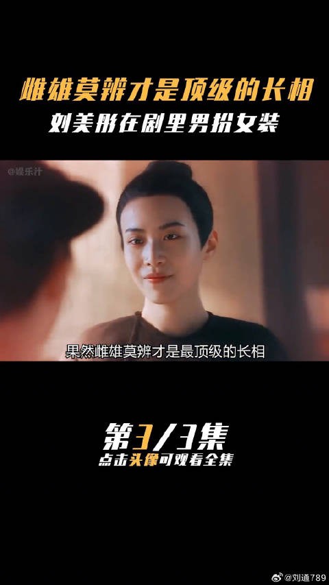 雌雄莫辨才是最顶级的长相林青霞 李媛 女扮男装 微博VC计划