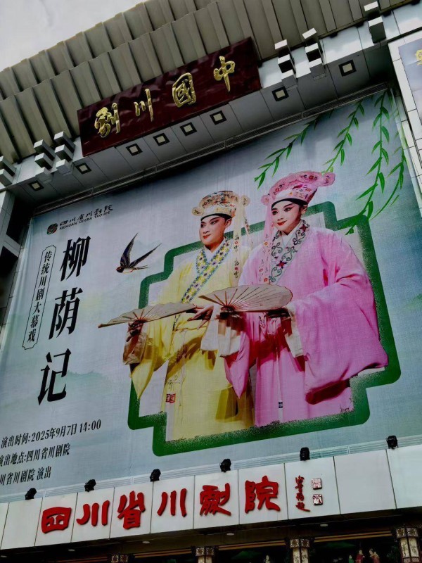 “梁祝”化鸟！89岁老艺术家“纯传统”复排川剧《柳荫记》