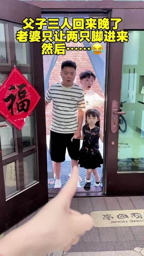 三人回家却只让两只脚进门，这可难不倒爸爸