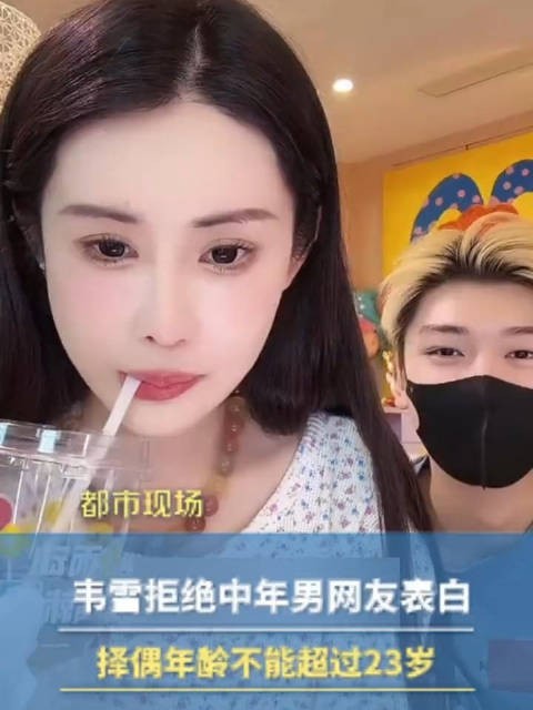 韦雪拒绝中年男网友表白