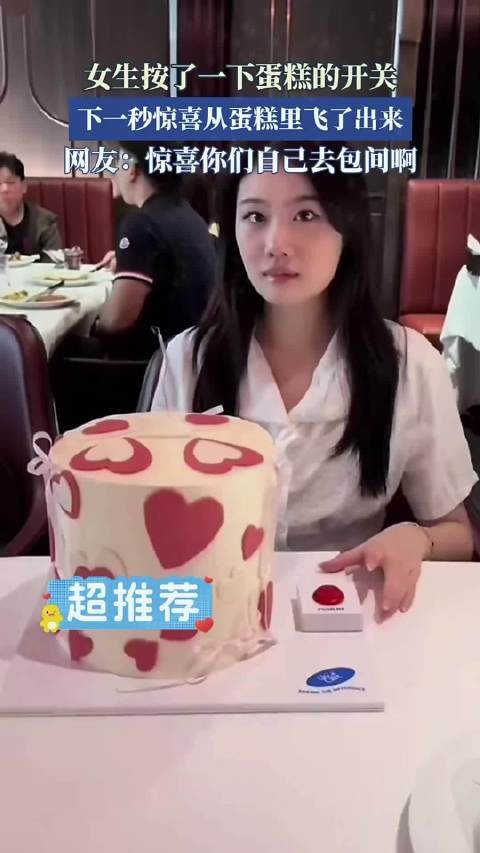 女生按下蛋糕开关，惊喜瞬间飞出