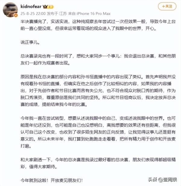 从Kid退赛，看《脱友2》节目对脱口秀生态的守护