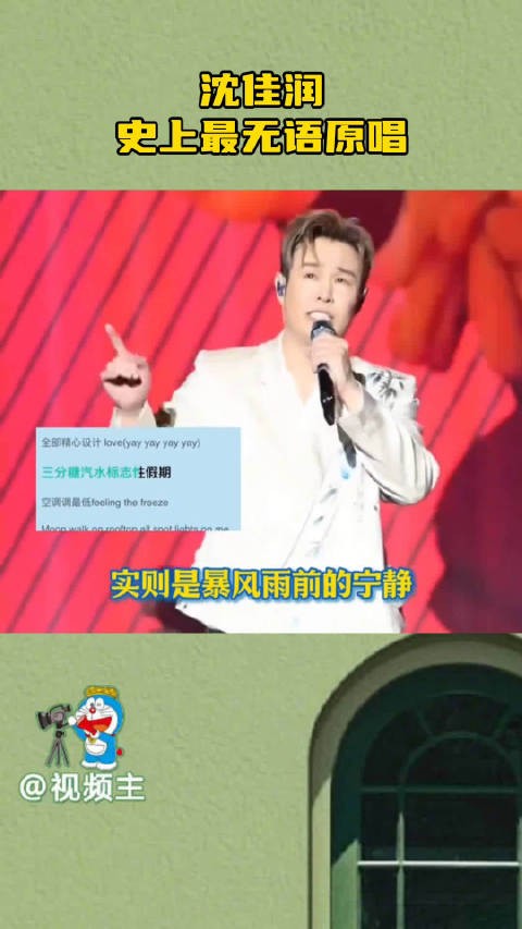 沈佳润称收不到版权费，魔性歌曲引热议