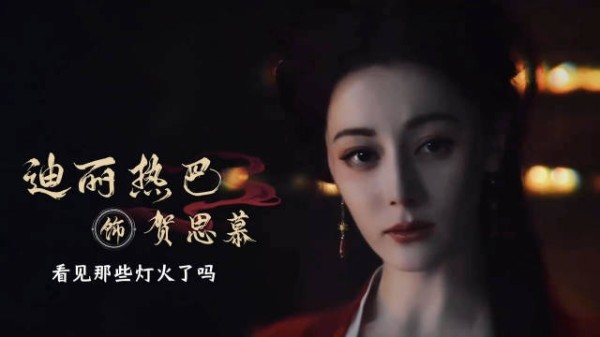 孤独而又灿烂的思慕大人迪丽热巴慕胥辞影视剪辑