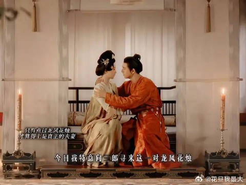 “这对彻夜长明的龙凤花烛，见证了他们从知己到爱人的蜕变”