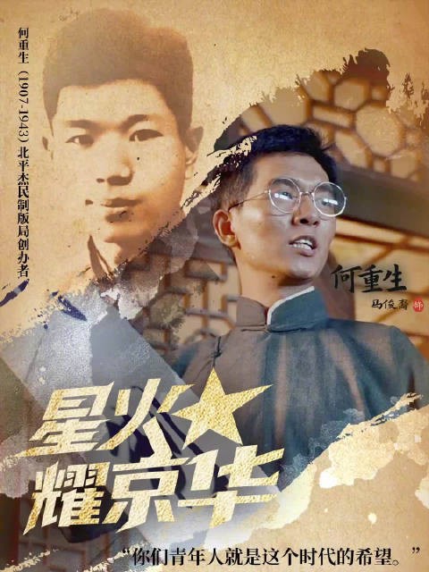 星火耀京华（二） | 何重生为何关闭制版局？北平街头接力传送最后的抗战画报