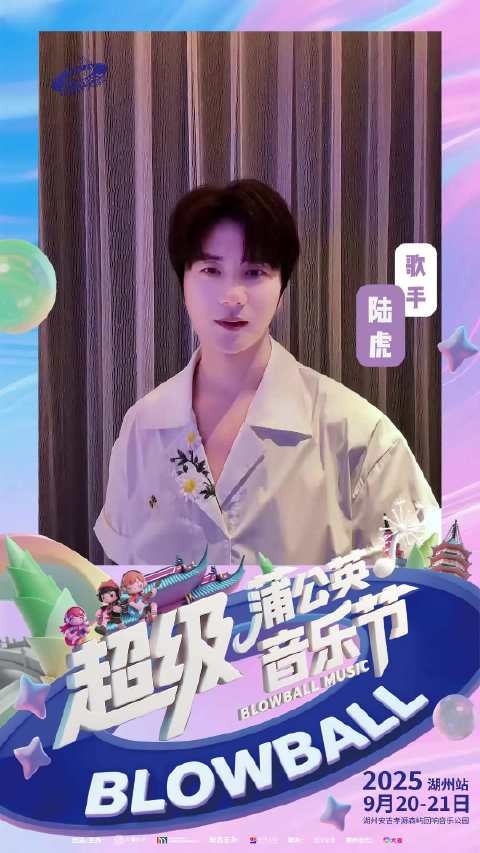 陆虎9月20日亮相湖州超级蒲公英音乐节,献唱经典回忆