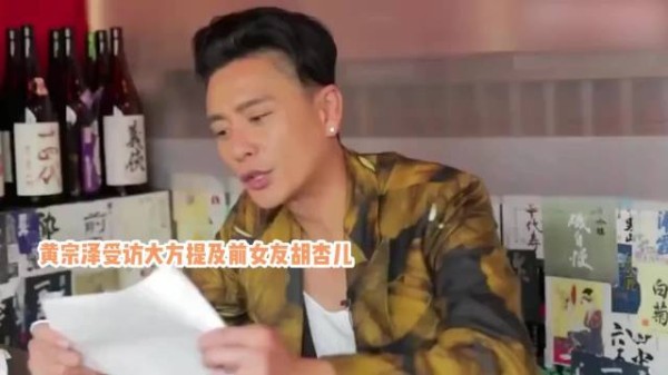 黄宗泽罕提旧爱胡杏儿，称与其仍有联系，虐恋8年分手后仍是朋友