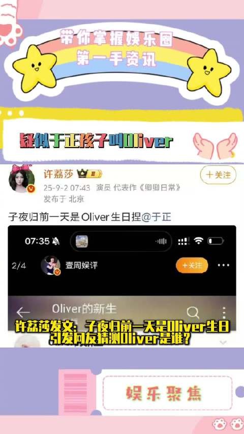 许荔莎发文暗示Oliver为于正小号,曾否认账号关联