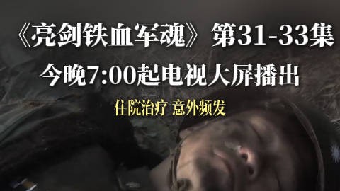 住院治疗 意外频发