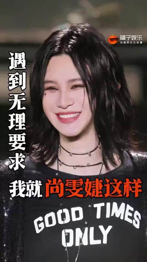 尚雯婕对无理要求果断说NO!我将狠狠学习!尚雯婕 巴黎合伙人