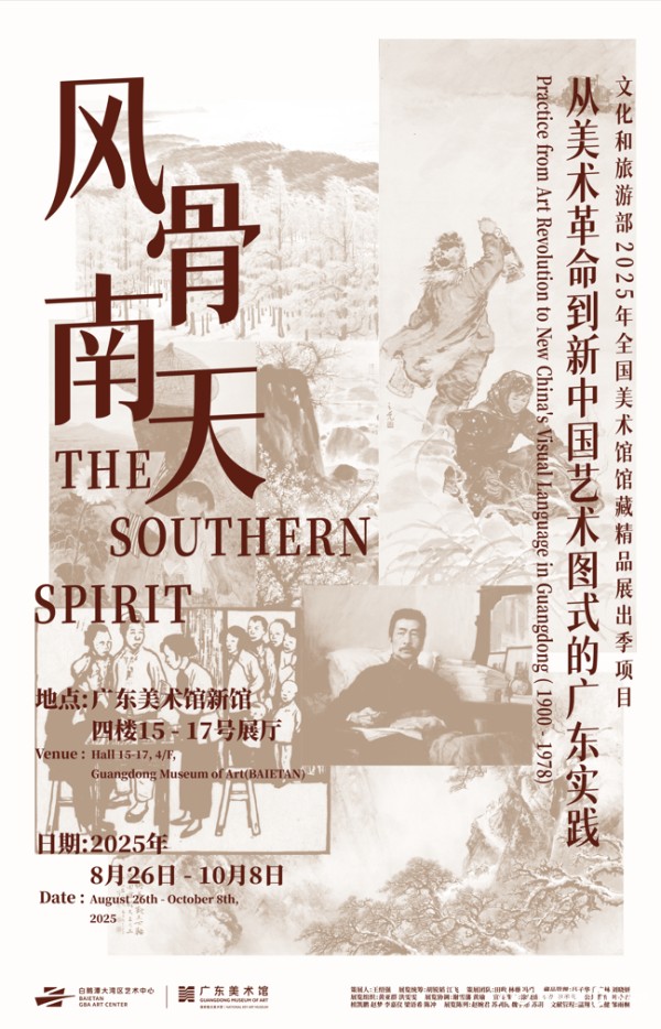 穿越二十世纪的美术革新之路：“风骨南天”在广东美术馆展出
