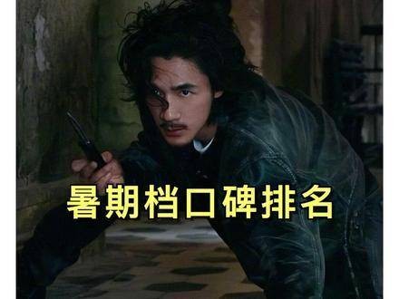 暑期档口碑大比拼!前十榜单你认可吗?长安的荔枝 F1狂飙飞车
