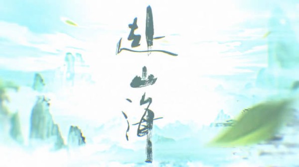 好激动,马上接生赴山海