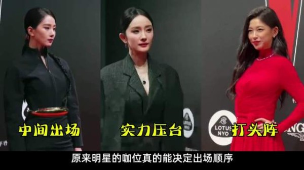 W盛典明星出场顺序引热议，刘诗诗辛芷蕾杨幂咖位引关注