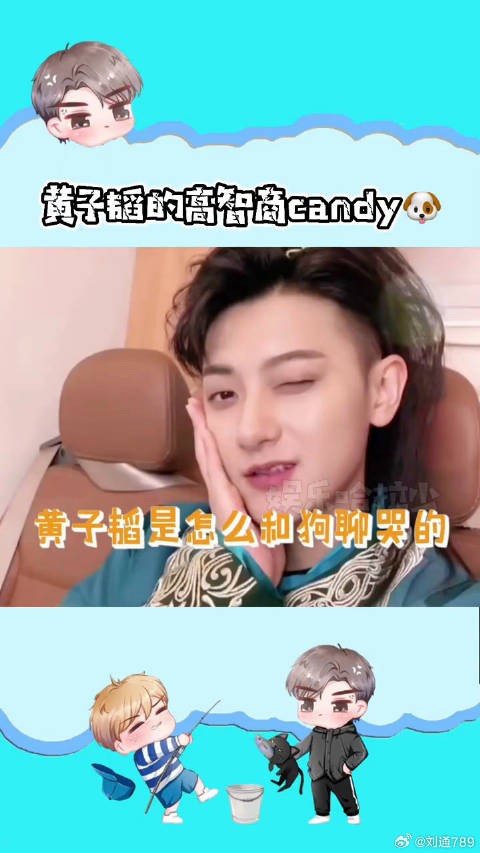 黄子韬的candy真是要成精了吧可爱极啦！微博VC计划