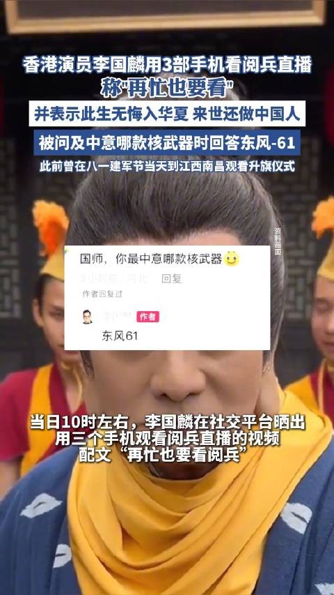 李国麟看阅兵直播称此生无悔入华夏