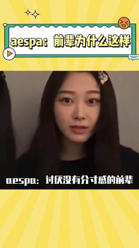 原来雨琦也有怂的时候，aespa：前辈之前也不这样呀 ~ yuqi aespa