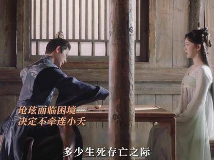 玱玹赠若木花拒小夭同行,长相思第一季收官
