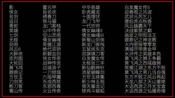倾侠混剪重现武侠经典,十部佳作唤醒东方美学记忆