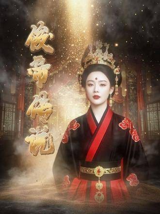 这回可真是正式加冕了无CP,大女主风范尽显
