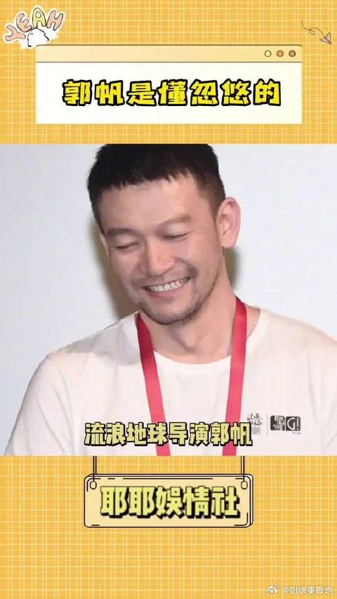 郭帆简直就是化缘大师,你是懂怎么忽悠人的!