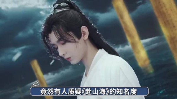 成毅新剧《赴山海》未播先火,一人分饰三角引期待
