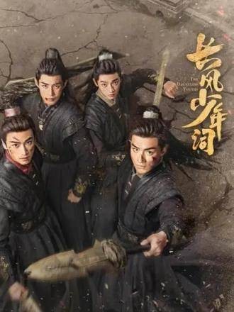 意气风发的少年郎,志在西北射天狼
