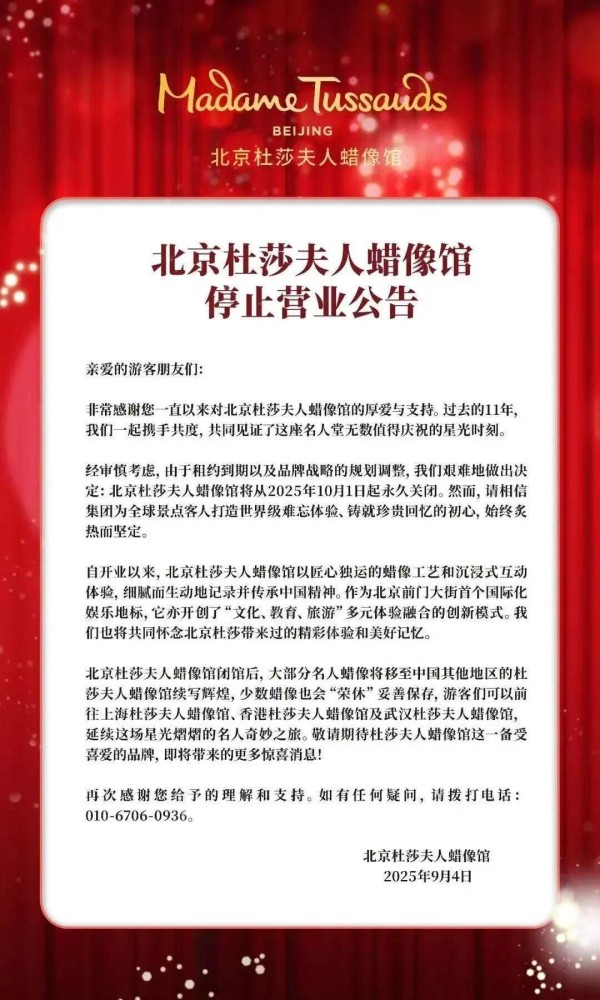 倒计时26天，北京杜莎夫人蜡像馆将永久关闭