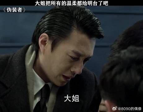 大姐把偏爱给了明台,温柔给了明成,最后把命给了明楼