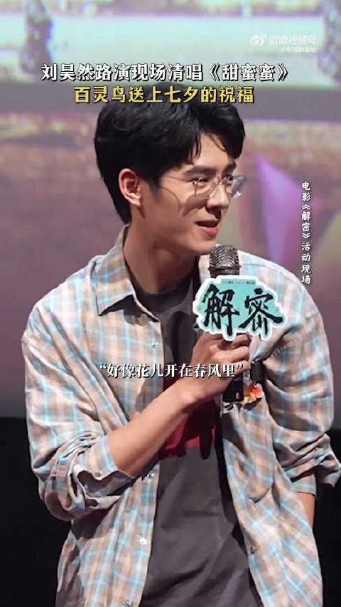 刘昊然海浪电影周获年度荣誉现场献唱