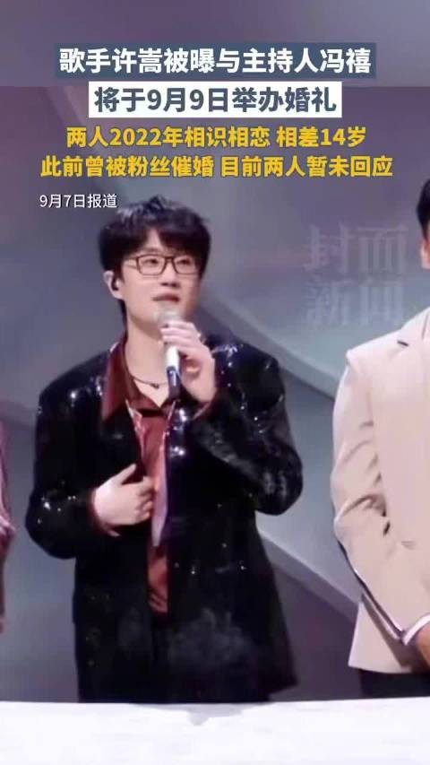 许嵩冯禧暂未回应婚礼传闻