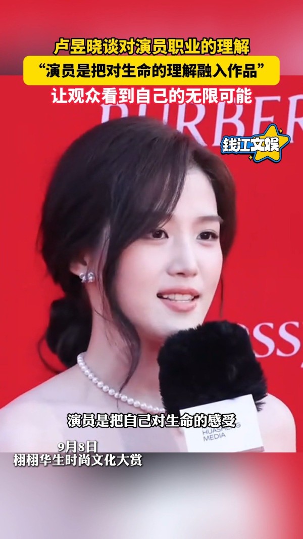卢昱晓谈对演员职业的理解，“把对生命的理解融入作品”