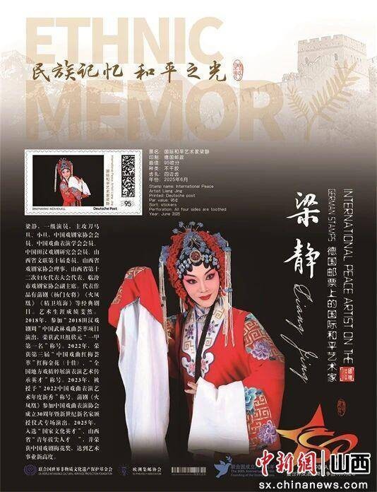 山西蒲剧演员梁静荣获“国际和平艺术家”荣誉称号