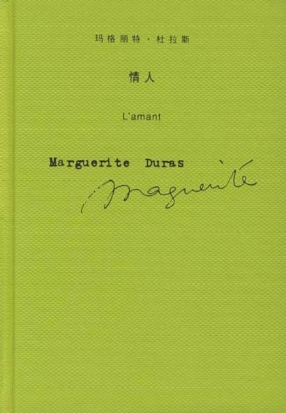 情人 玛格丽特·杜拉斯 PDF电子版