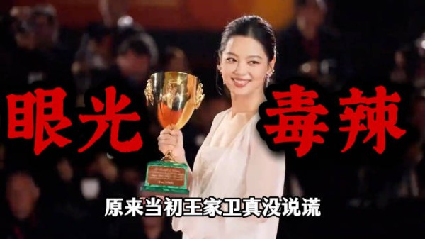 内娱85花资源大换血！原来王家卫真没说谎，辛芷蕾威尼斯奖打脸多少人？
