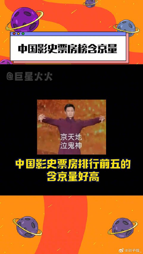 长津湖 登顶中国影史票房榜第一了！前五三部都有微博VC计划