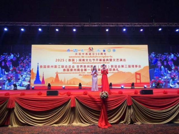 中泰建交50周年庆典暨2025世界闽南文化节在曼谷盛大开幕