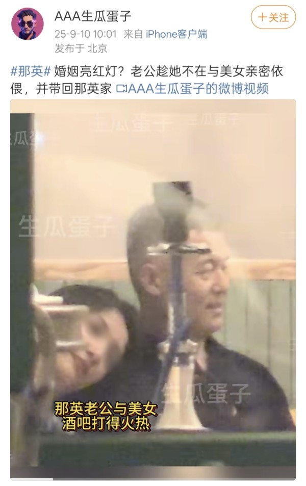那英老公回应‘出轨’传闻