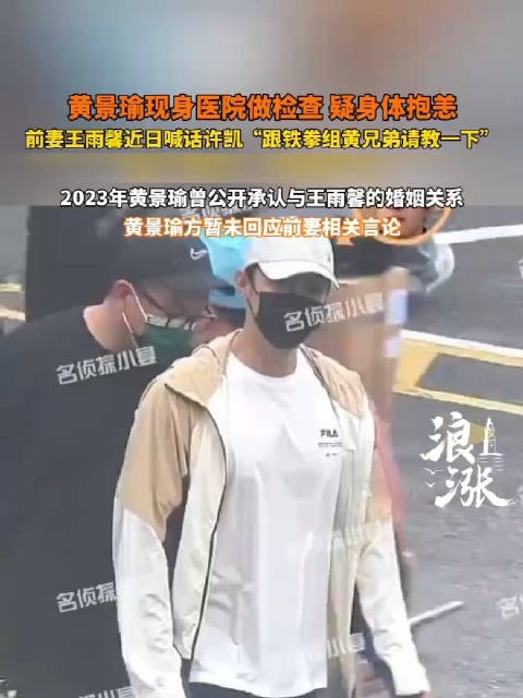 黄景瑜被偶遇医院做检查