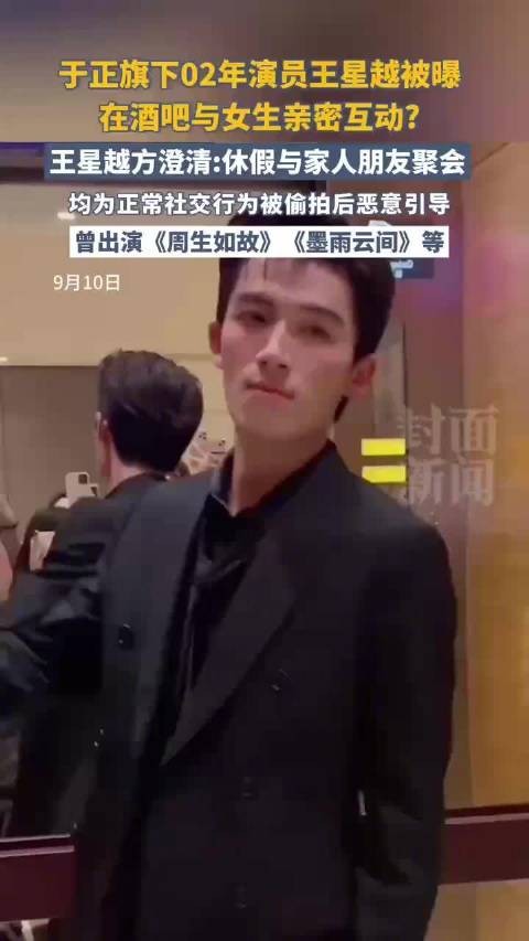 王星越被指亲密互动实为正常社交