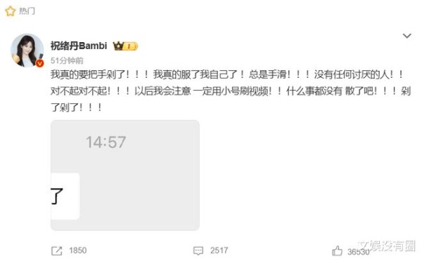 祝绪丹点赞虞书欣“黑料”，而后火速发文“辟谣”：我手滑了！