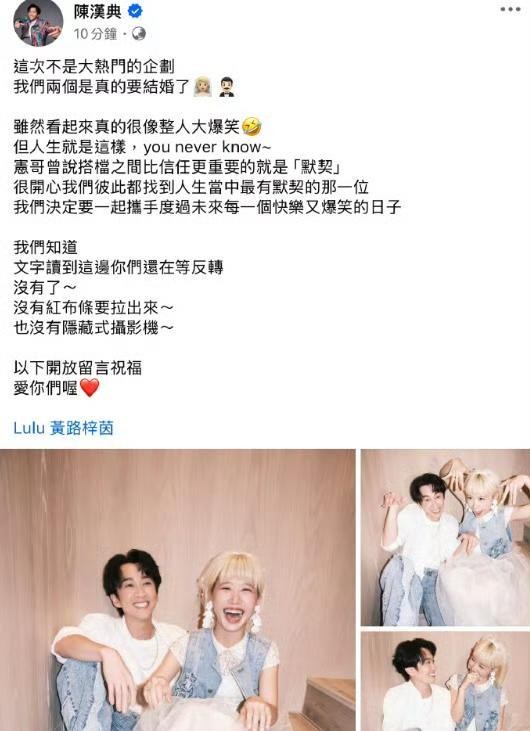 41岁陈汉典官宣结婚，老婆是同节目主持人lulu，结婚照曝光好甜蜜