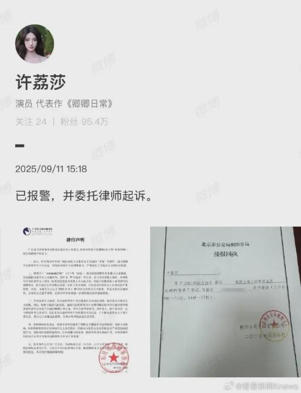演员许荔莎公开报警回执并起诉，曾喊话许凯：从头到尾只想要他的一个道歉而已