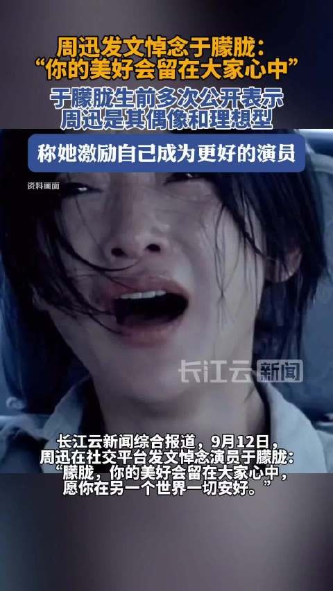 周迅说朦胧你的美好会留在大家心中