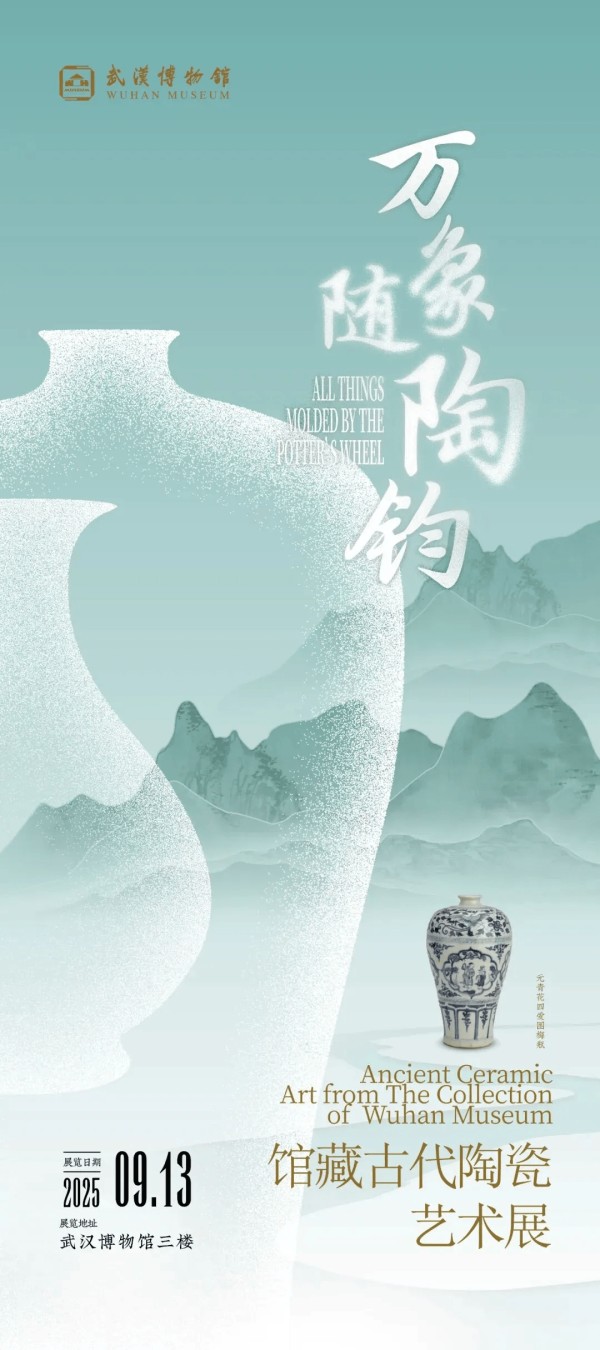 武汉博物馆9月13日起恢复开放，全新陶瓷大展喊你来看