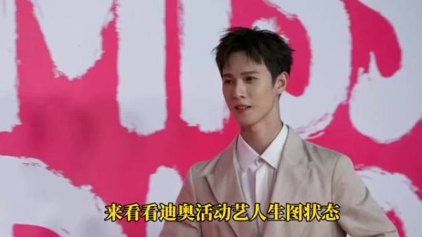 迪奥活动众星亮相，迪丽热巴周也王玉雯造型引热议