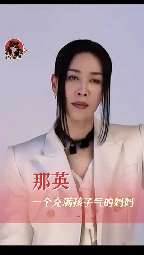 那英驻伦敦陪读女儿，推工作购豪宅低调如普通家长